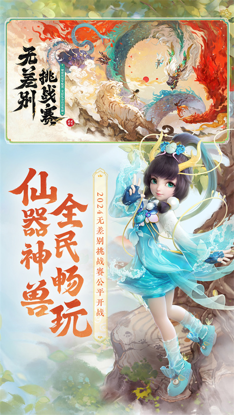 大话西游手游应用宝版