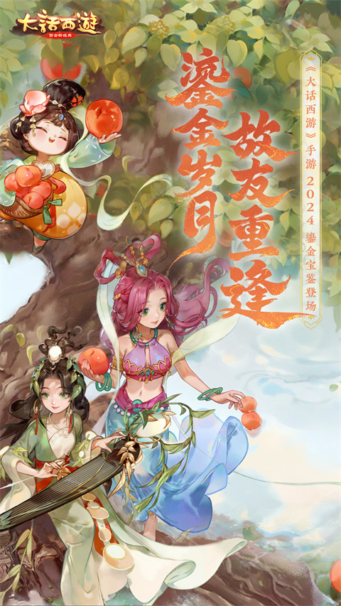 大话西游手游应用宝版