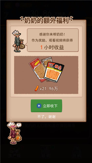 辣条模拟器