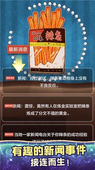辣条模拟器