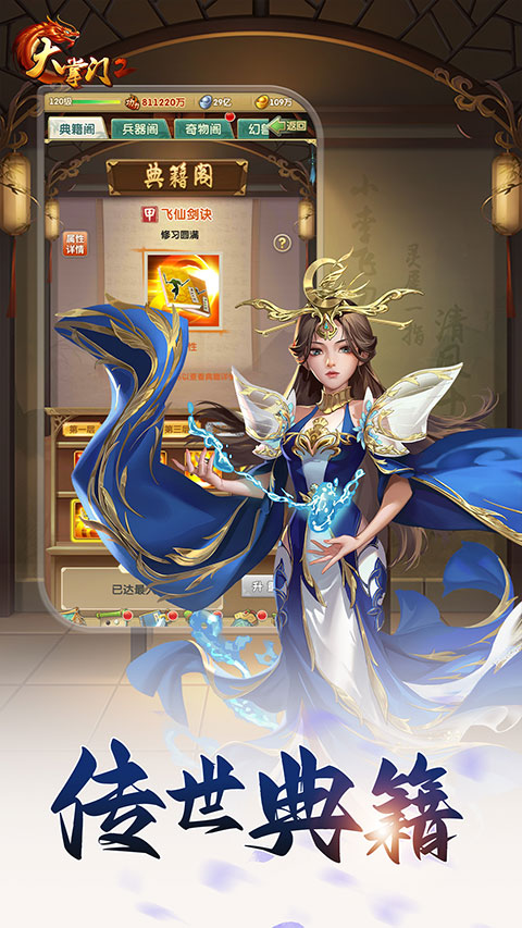 大掌门2vivo版