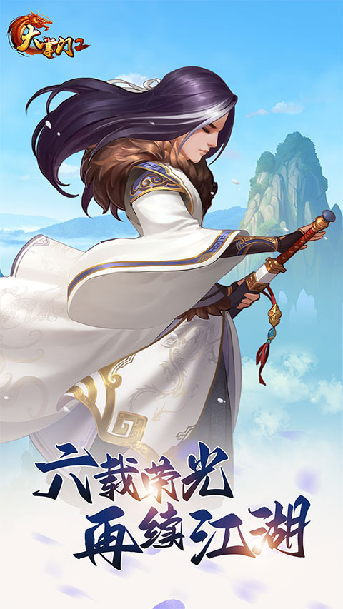 大掌门2vivo版