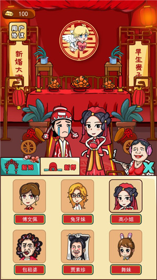 新婚派对最新版2024