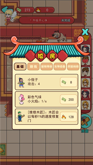 新婚派对最新版2024