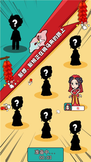 新婚派对最新版2024