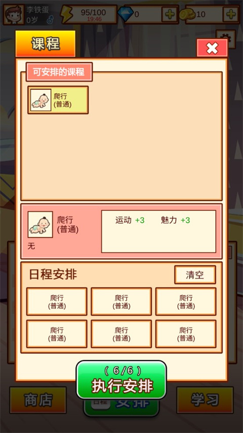 中国家长模拟器游戏