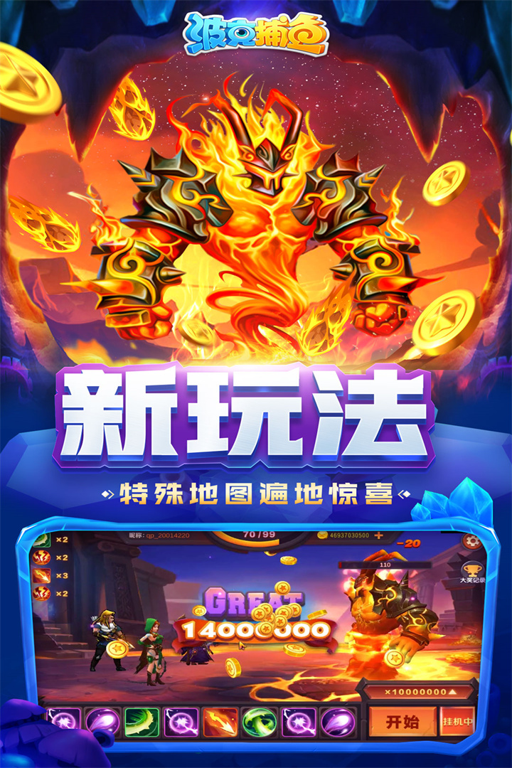 波克捕鱼旧版