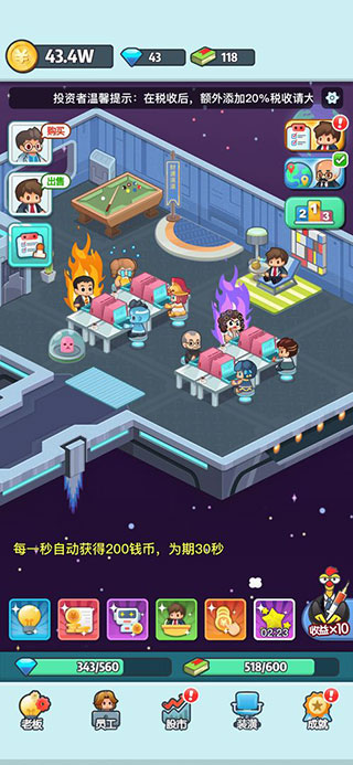 老板赚大钱