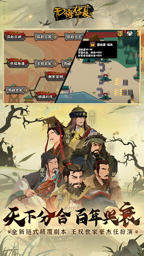 无悔华夏vivo版