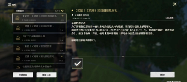 鸣潮感恩答谢券怎么获得 鸣潮感恩答谢券获取及使用方法