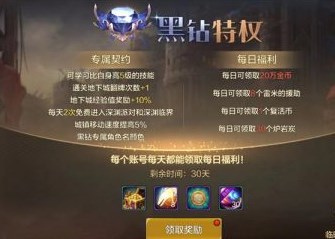 dnf手游黑钻怎么开通 dnf手游黑钻开通方法介绍