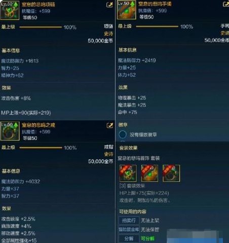 dnf手游悲鸣首饰三件套属性是什么 地下城与勇士窒息的悲鸣首饰属性介绍