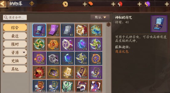 阴阳师纳物库怎么玩 阴阳师纳物库功能介绍