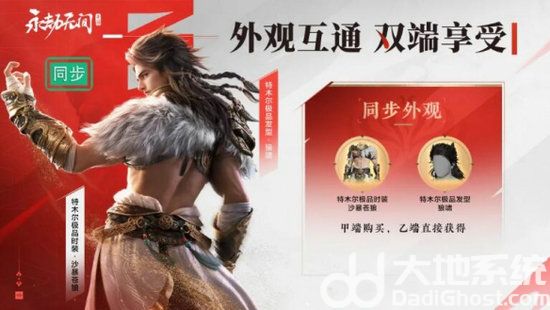 永劫无间双端互通福利有哪些 永劫无间双端互通福利一览