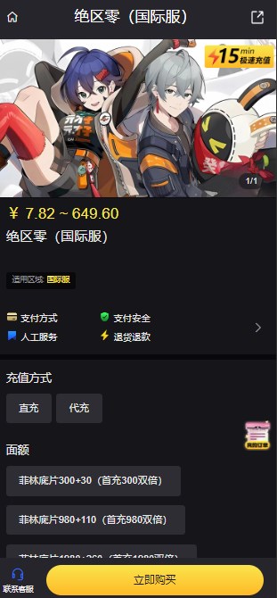 绝区零国际服怎么充值 绝区零国际服入口分享