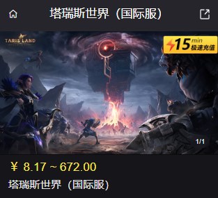 塔瑞斯世界国际服怎么充值 塔瑞斯世界国际服代充地址入口