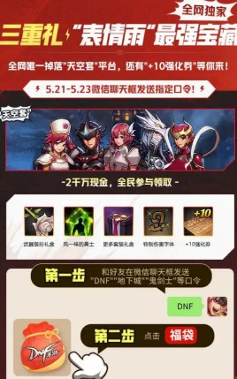 dnf手游表情雨活动怎么参加 dnf手游表情雨活动参加方法介绍