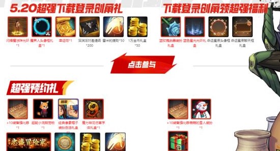 dnf手游怎么拿到预约奖励及下载福利 dnf手游公测福利领取方法