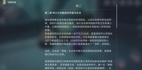 崩坏星穹铁道偷渡客调查报告其二位置在哪 崩坏星穹铁道偷渡客调查报告其二位置介绍