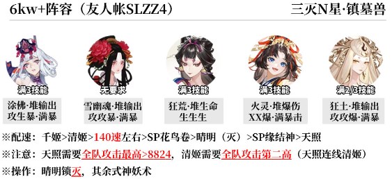 阴阳师蜃楼终战阵容怎么搭配 阴阳师蜃楼终战强力阵容搭配推荐