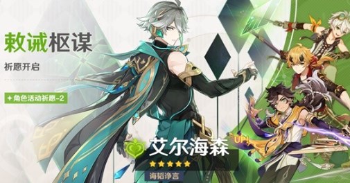 原神4.7上半祈愿池有什么 原神4.7上半祈愿池介绍