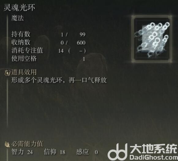 艾尔登法环黄金幽影新魔法有哪些 艾尔登法环黄金幽影新魔法效果一览