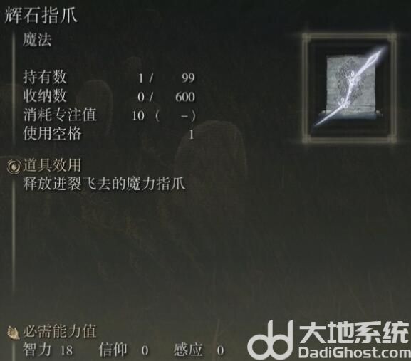 艾尔登法环黄金幽影新魔法有哪些 艾尔登法环黄金幽影新魔法效果一览