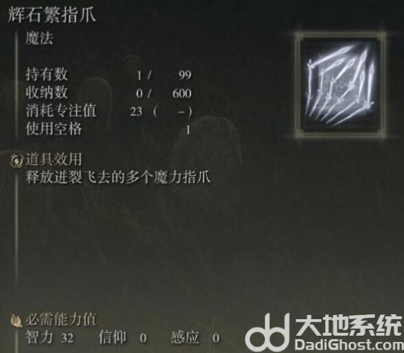 艾尔登法环黄金幽影新魔法有哪些 艾尔登法环黄金幽影新魔法效果一览