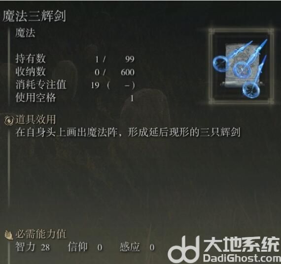 艾尔登法环黄金幽影新魔法有哪些 艾尔登法环黄金幽影新魔法效果一览