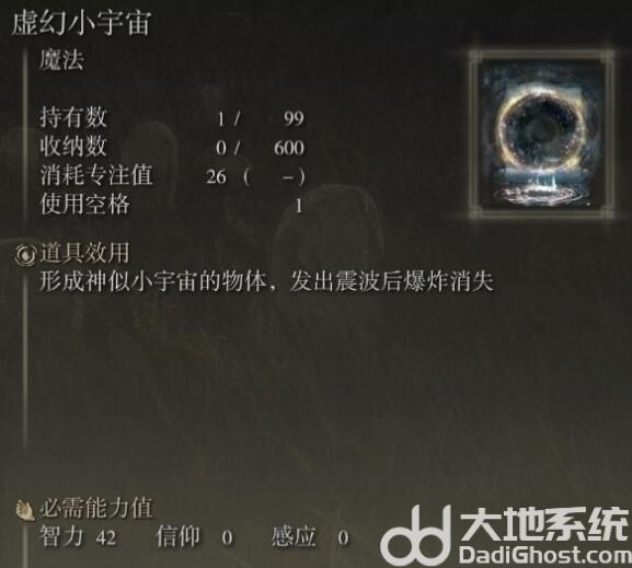 艾尔登法环黄金幽影新魔法有哪些 艾尔登法环黄金幽影新魔法效果一览