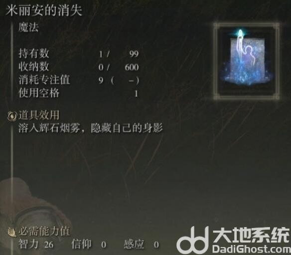 艾尔登法环黄金幽影新魔法有哪些 艾尔登法环黄金幽影新魔法效果一览