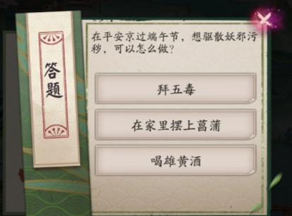 阴阳师端午答题第七天答案是什么 阴阳师端午答题第七天答案