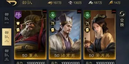 三国谋定天下t0阵容搭配分享 三国谋定天下最强阵容搭配推荐