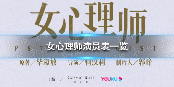 女心理师官宣全阵容 女心理师演员表一览