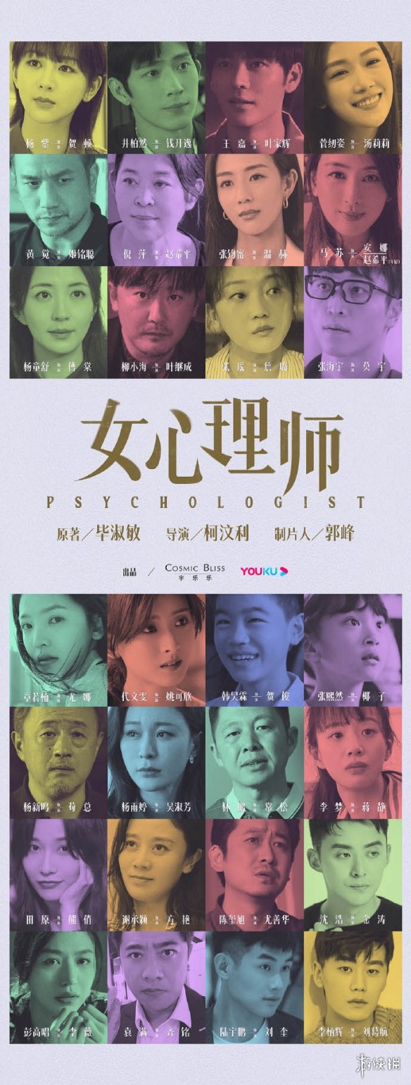 女心理师官宣全阵容 女心理师演员表一览