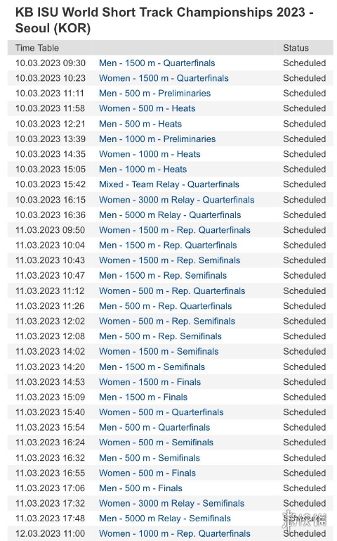 2023短道速滑世锦赛赛程 2023三月短道速滑中国队赛程