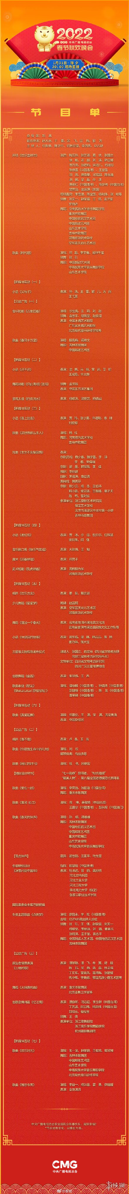 2022春节联欢晚会直播哪些节目 2022春晚节目单介绍
