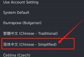 steam手机版怎么设置中文 steam手机版设置中文方法