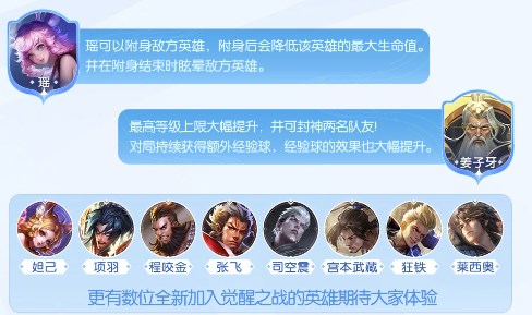 王者荣耀觉醒之战真身降临怎么玩 王者荣耀​觉醒之战真身降临活动介绍