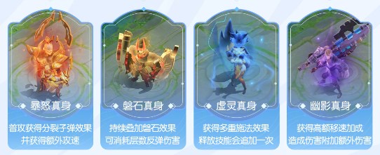 王者荣耀觉醒之战真身降临怎么玩 王者荣耀​觉醒之战真身降临活动介绍