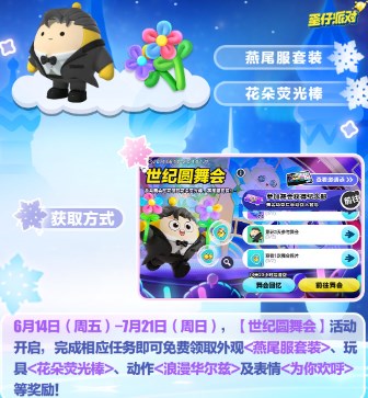 蛋仔派对二周年有什么福利 蛋仔派对二周年庆典福利活动爆料