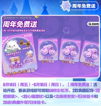 蛋仔派对二周年有什么福利 蛋仔派对二周年庆典福利活动爆料