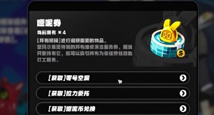 绝区零邦布券是干什么的 绝区零邦布券用途介绍