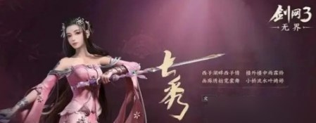 剑网3无界哪些职业比较强 剑网3无界职业强度节奏排行推荐