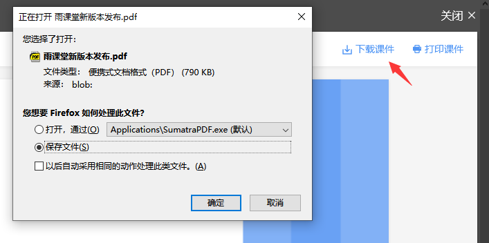 雨课堂课件PDF下载工具