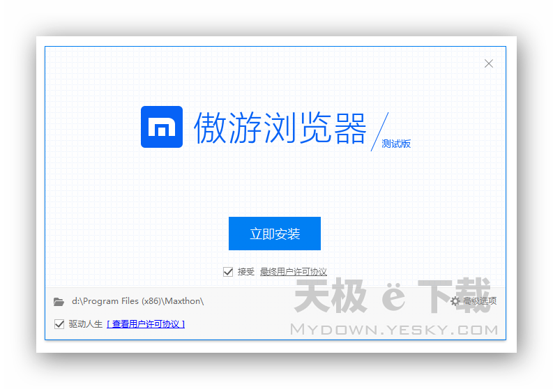 傲游浏览器免费版