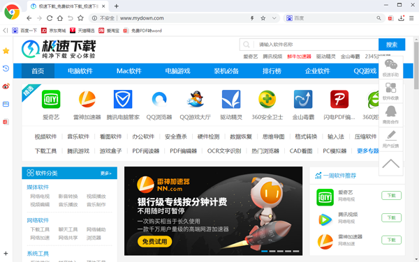 极速浏览器