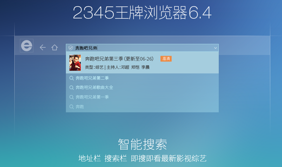 2345王牌浏览器