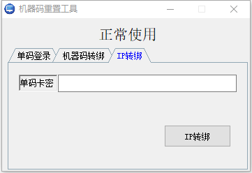盾工一键机器码修改工具(附使用教程)