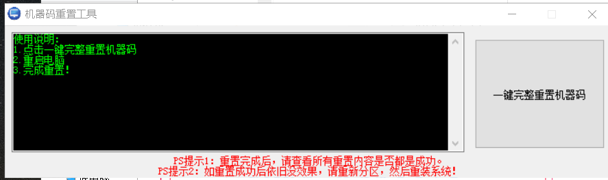 盾工一键机器码修改工具破解版(附使用教程)